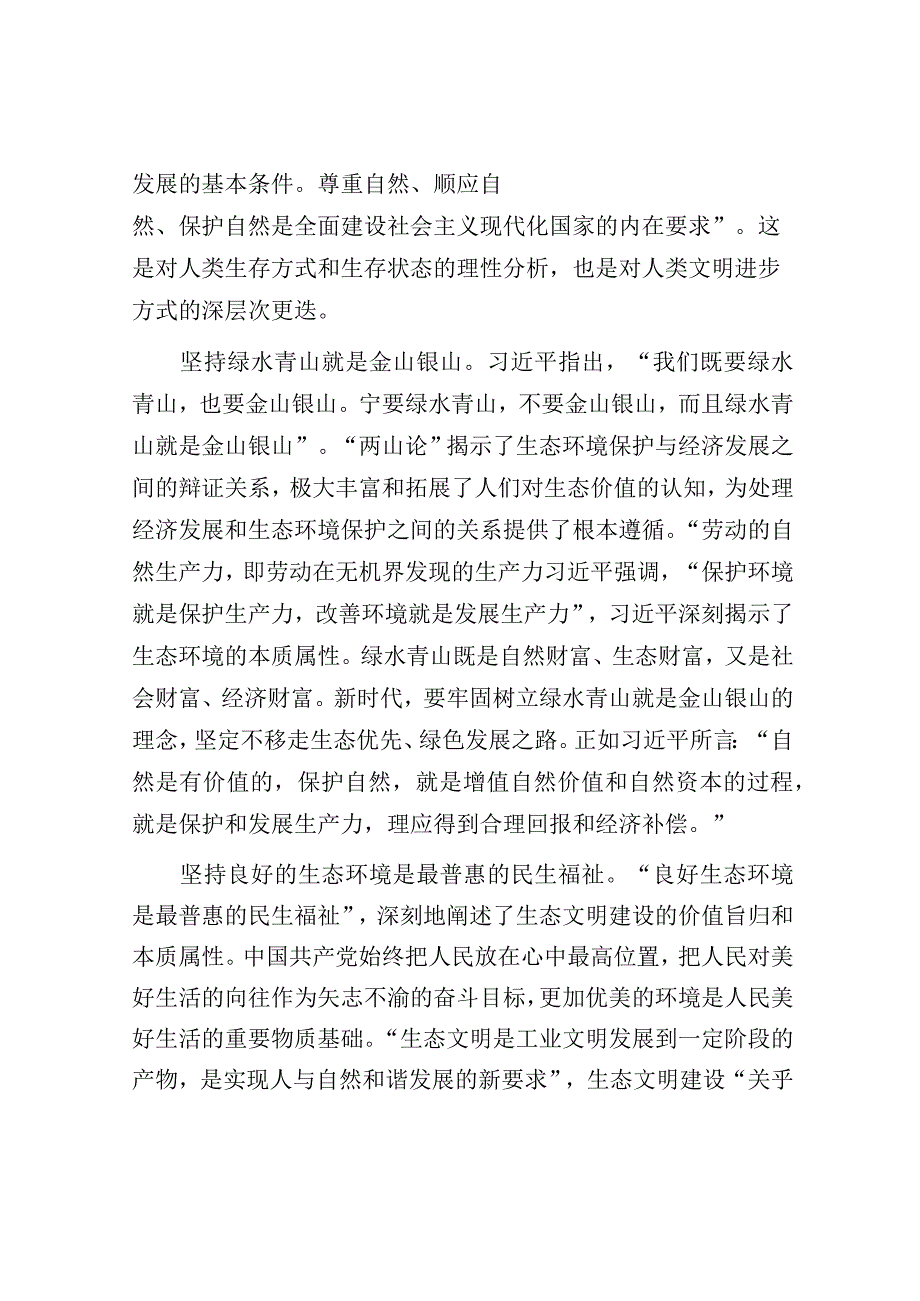 专题党课：贯彻落实全国生态环境保护大会精神 实现人与自然和谐共生.docx_第3页