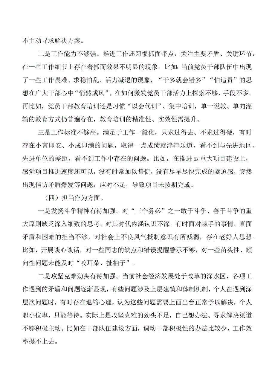 六篇2023年主题教育专题民主生活会六个方面自我对照检查材料.docx_第3页