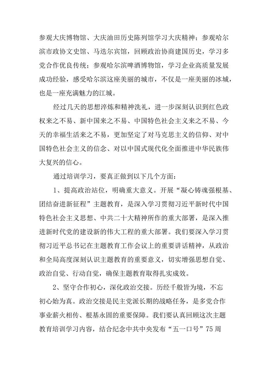 凝心铸魂强根基、团结奋进新征程主题教育学习体会九篇.docx_第3页