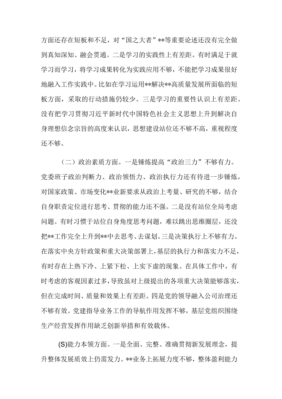 主题教育专题组织生活会剖析发言稿三篇范文.docx_第2页