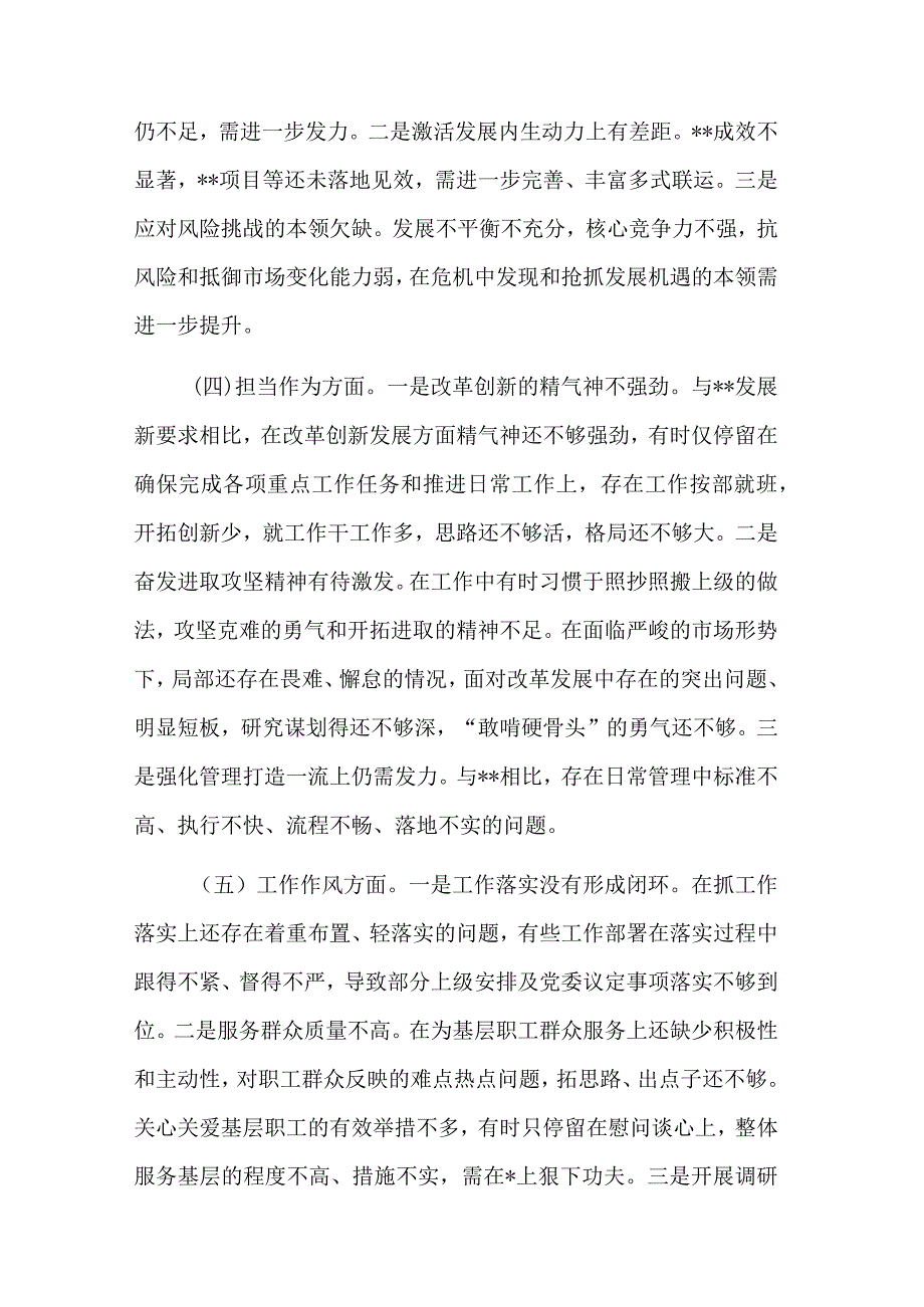 主题教育专题组织生活会剖析发言稿三篇范文.docx_第3页