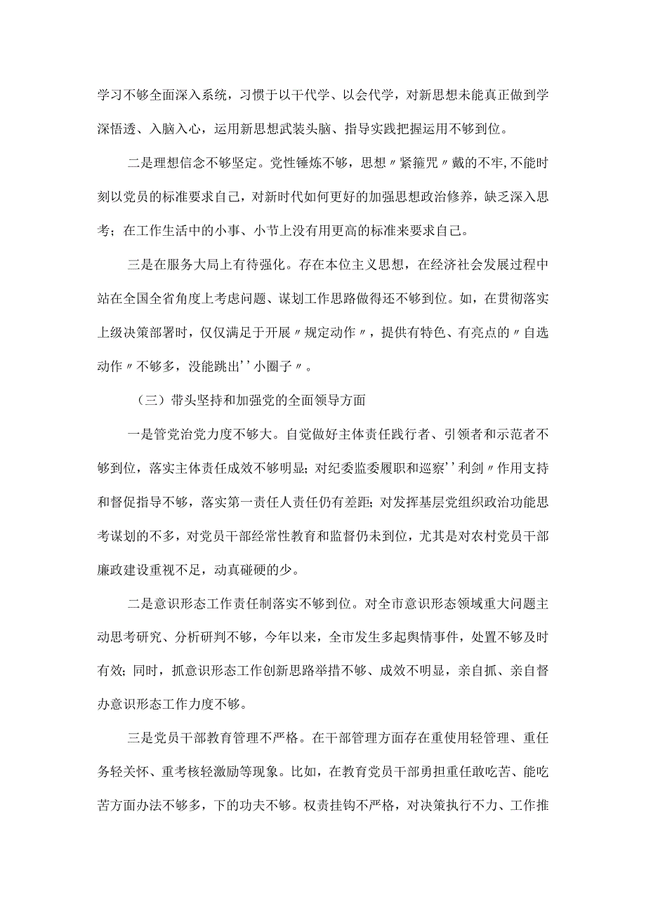 专题民主生活会个人突出问题对照检查材料.docx_第2页