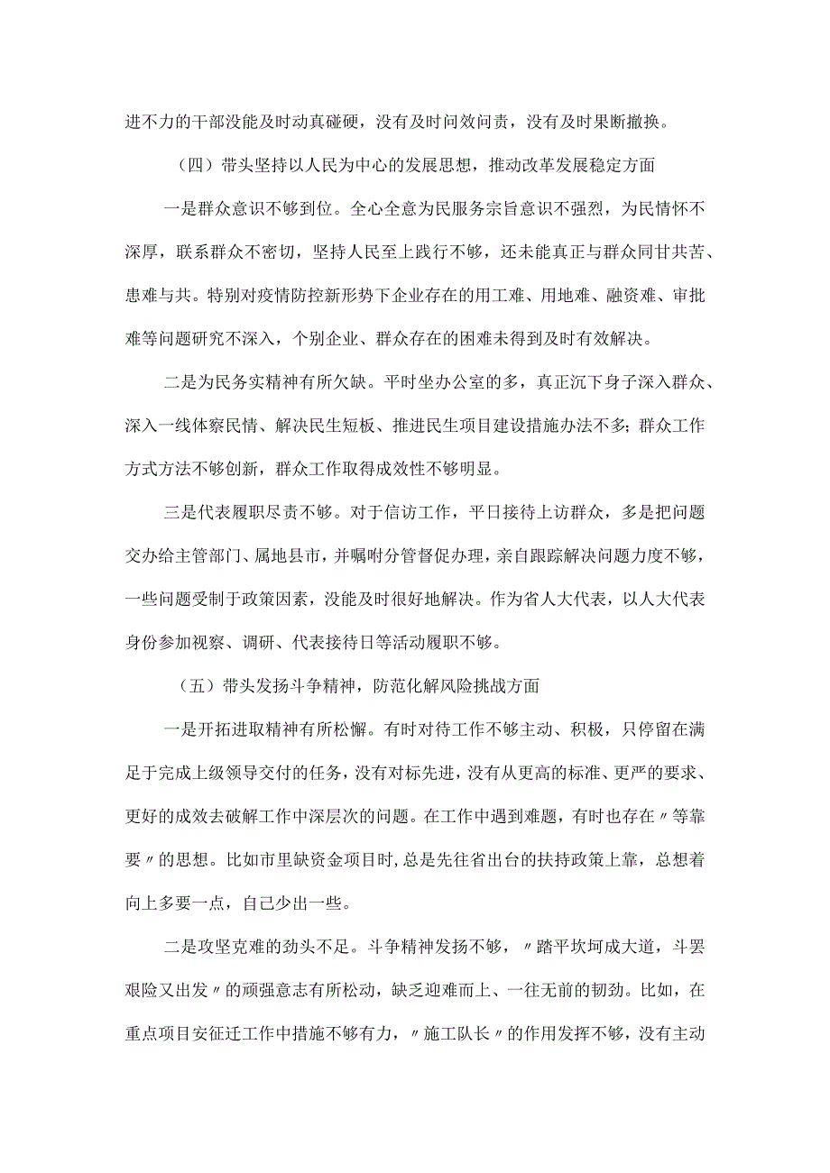 专题民主生活会个人突出问题对照检查材料.docx_第3页