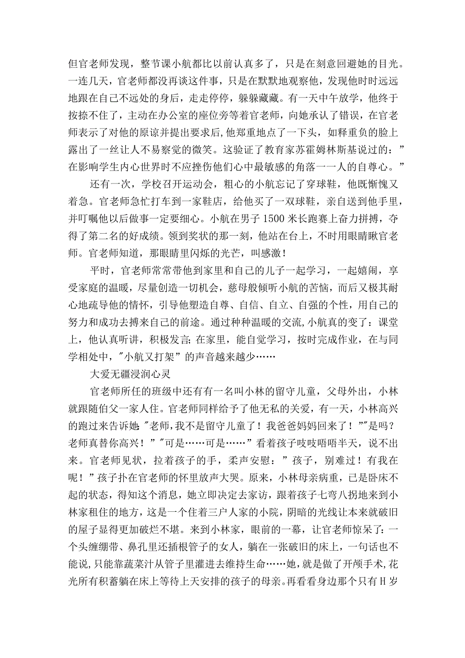 十佳教学标兵事迹材料（精选20篇）.docx_第2页