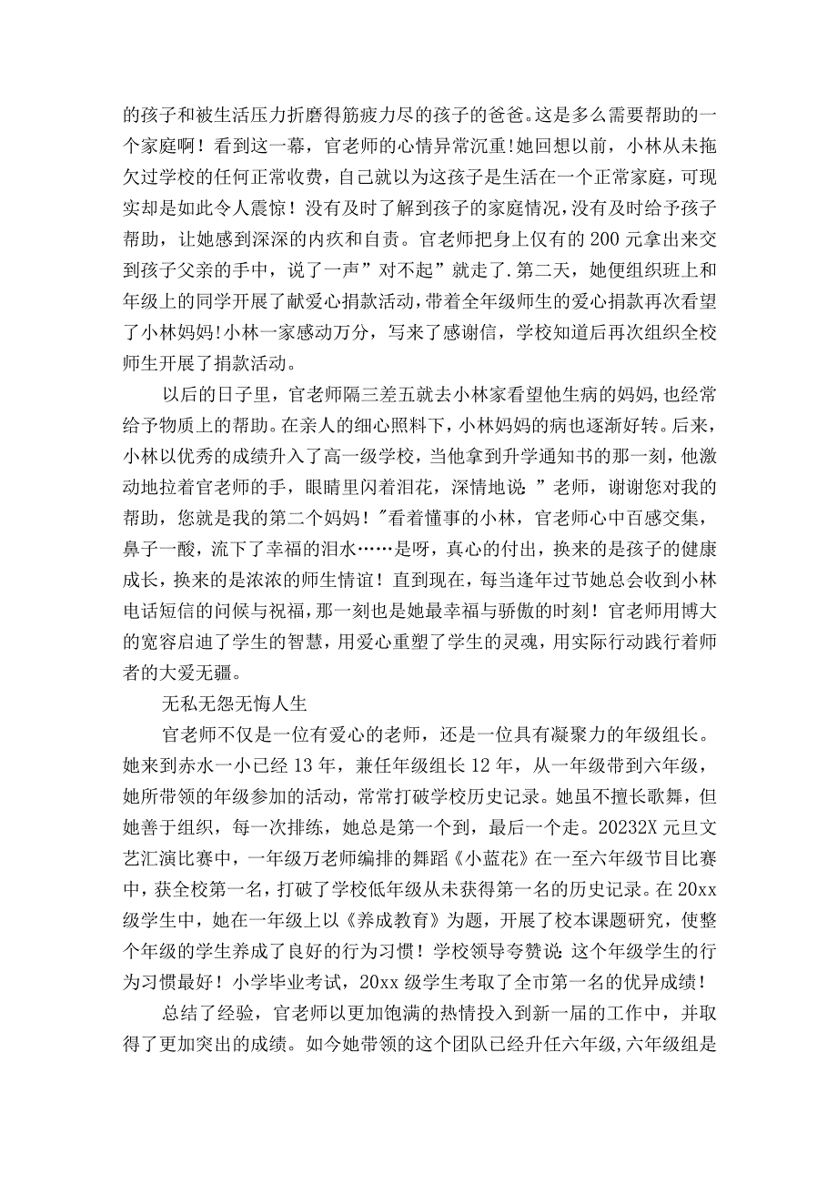 十佳教学标兵事迹材料（精选20篇）.docx_第3页