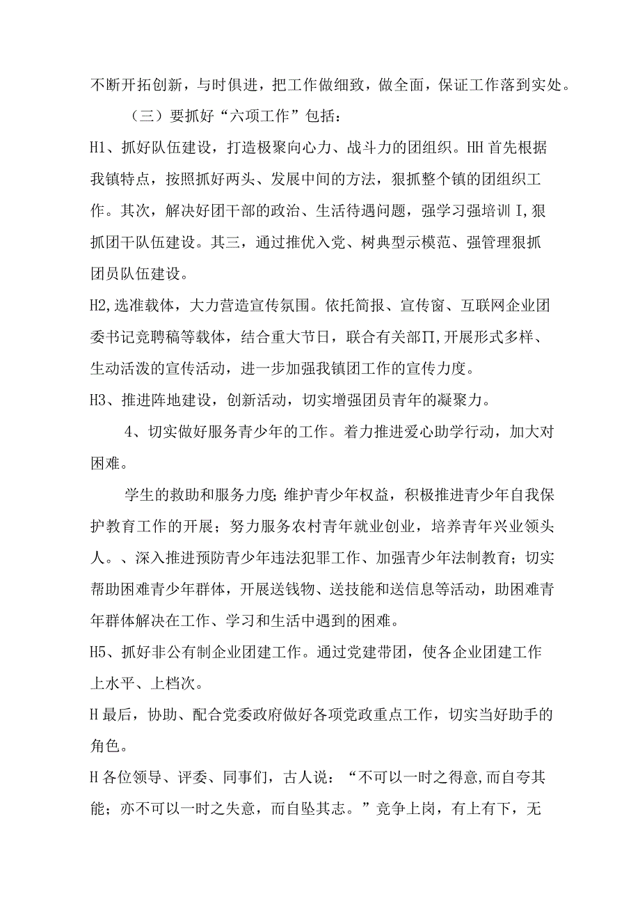 书记竞聘演讲稿范文(精选12篇).docx_第3页