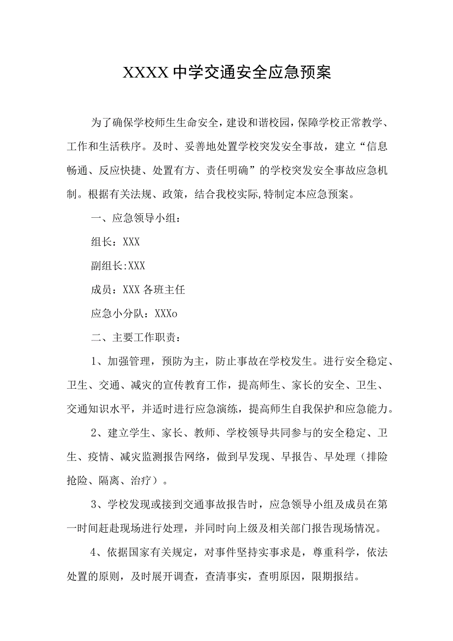 中学交通安全应急预案.docx_第1页