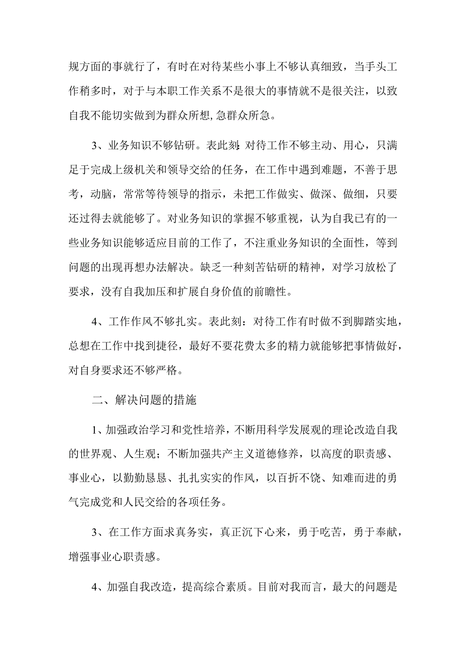 作风纪律整顿自查自纠个人剖析材料总结六篇.docx_第2页