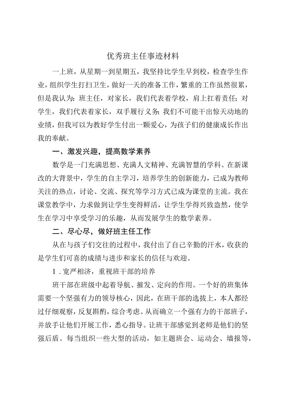 优秀班主任汇报材料.docx_第1页