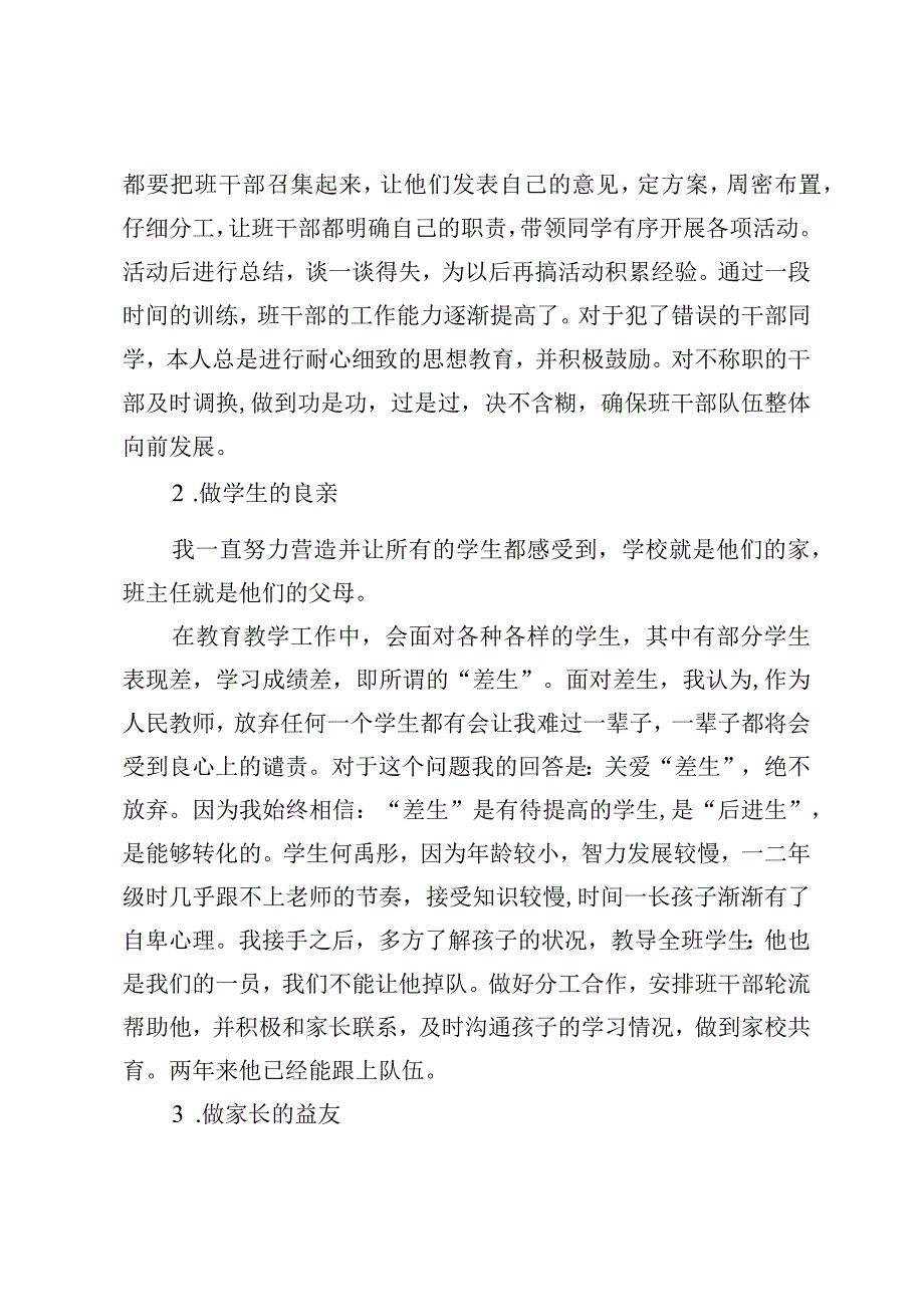 优秀班主任汇报材料.docx_第2页