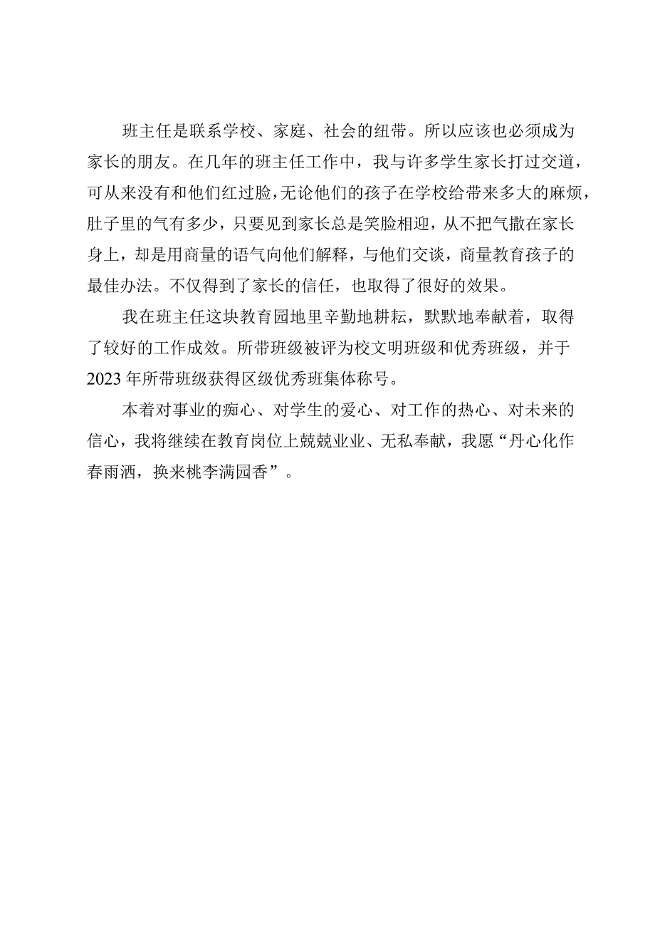 优秀班主任汇报材料.docx_第3页