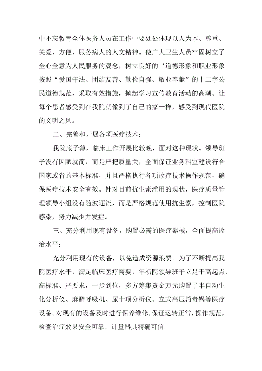 医院医疗服务质量报告篇2.docx_第2页