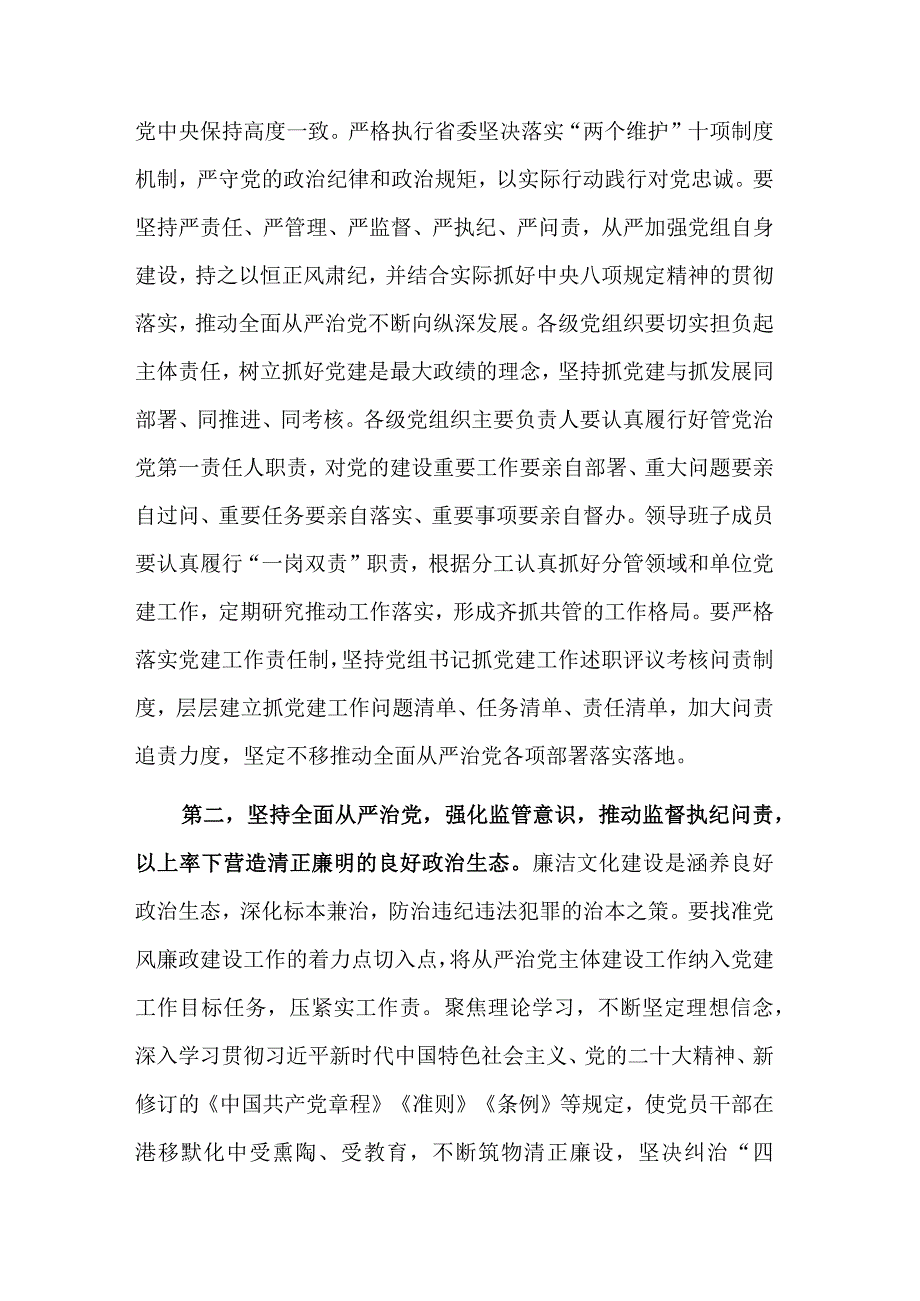 全面从严治党专题会议上讲话发言稿情况报告合集.docx_第2页