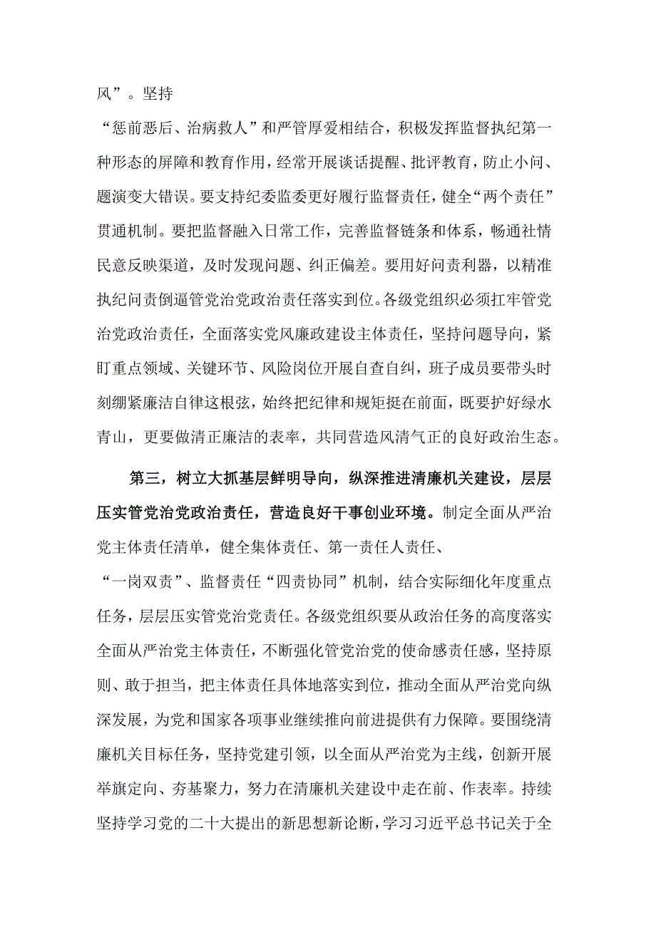 全面从严治党专题会议上讲话发言稿情况报告合集.docx_第3页