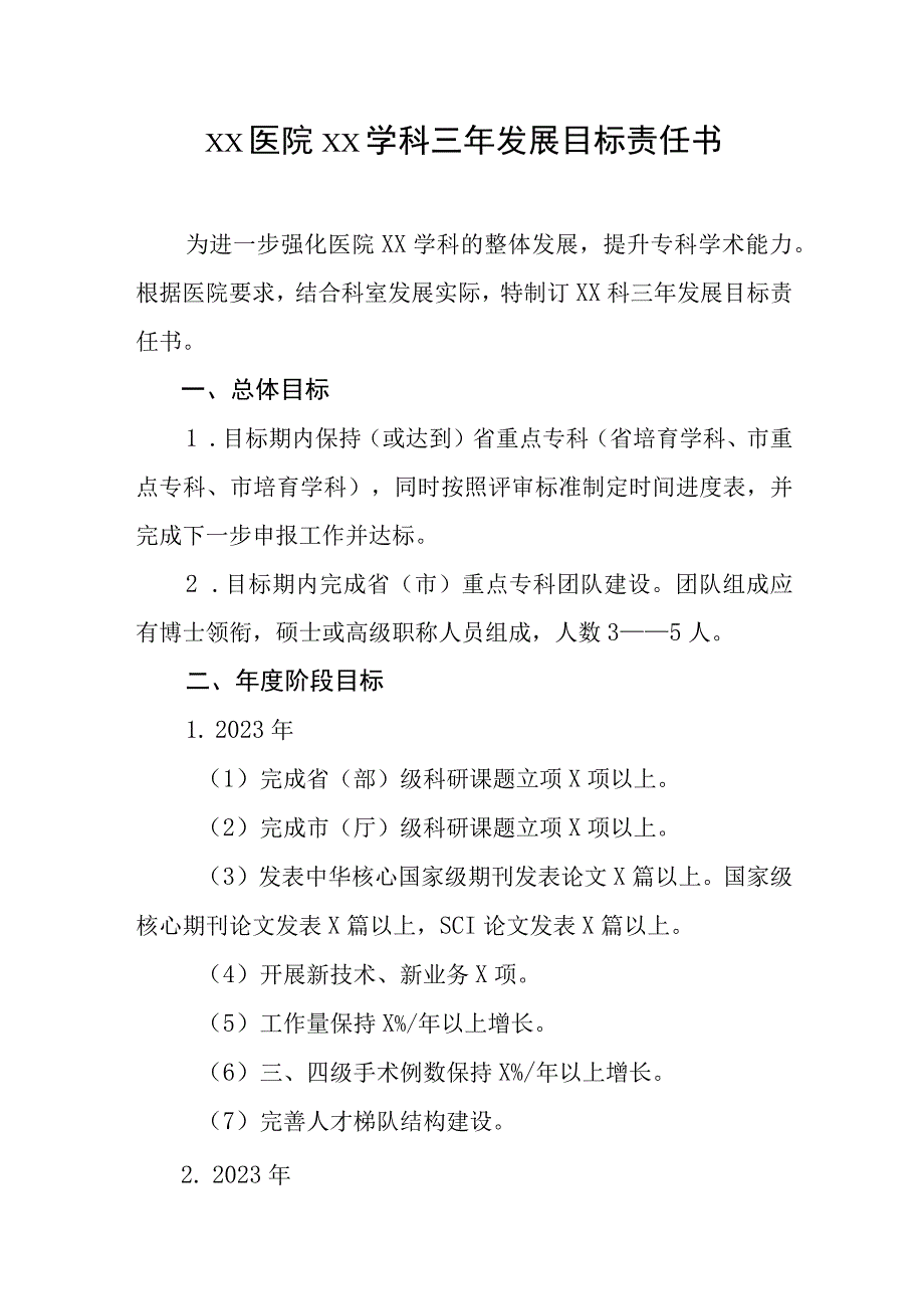 医院学科发展目标责任书模版.docx_第1页