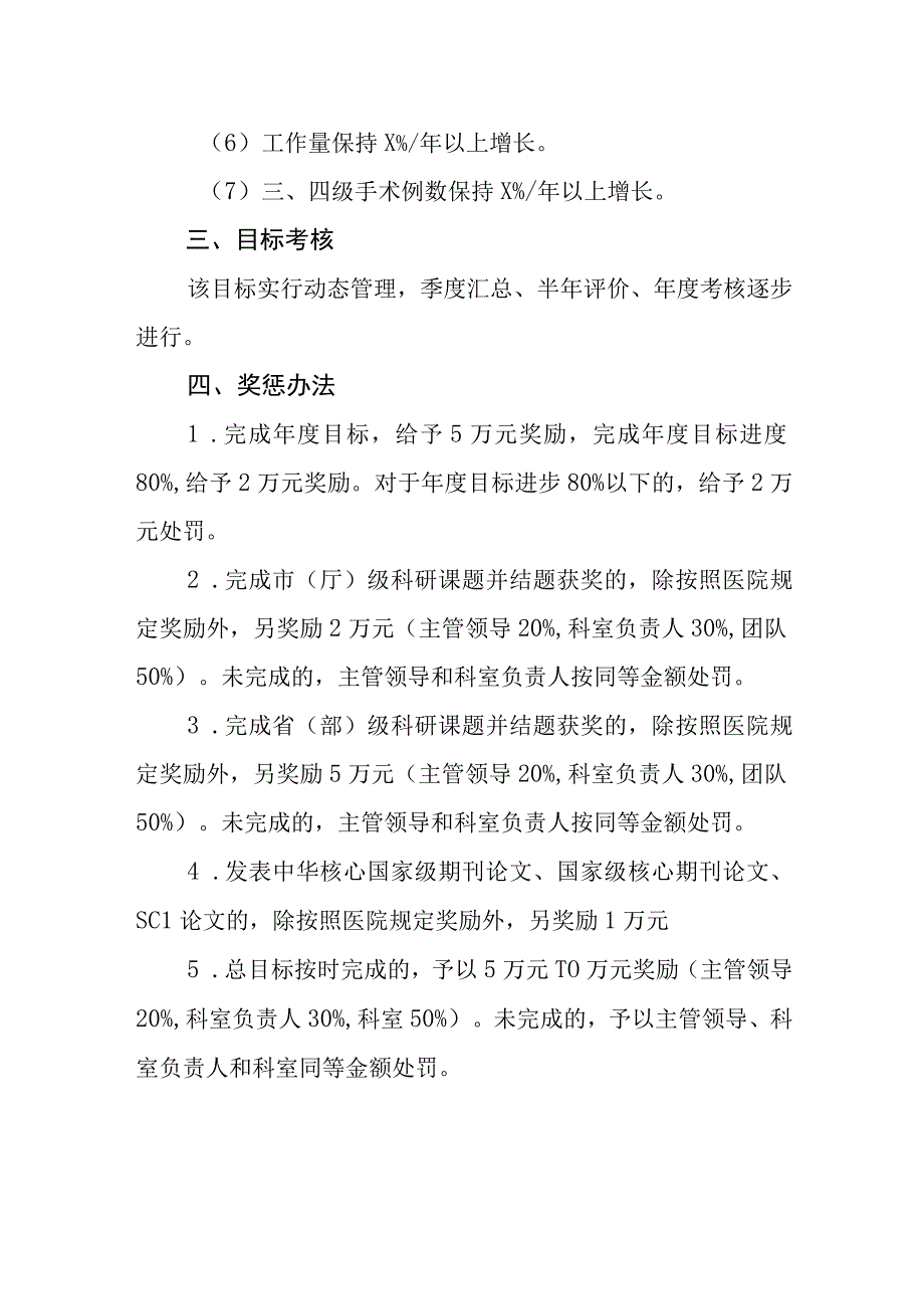 医院学科发展目标责任书模版.docx_第3页