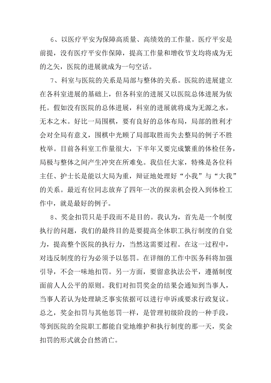 医务科的述职报告7篇.docx_第3页