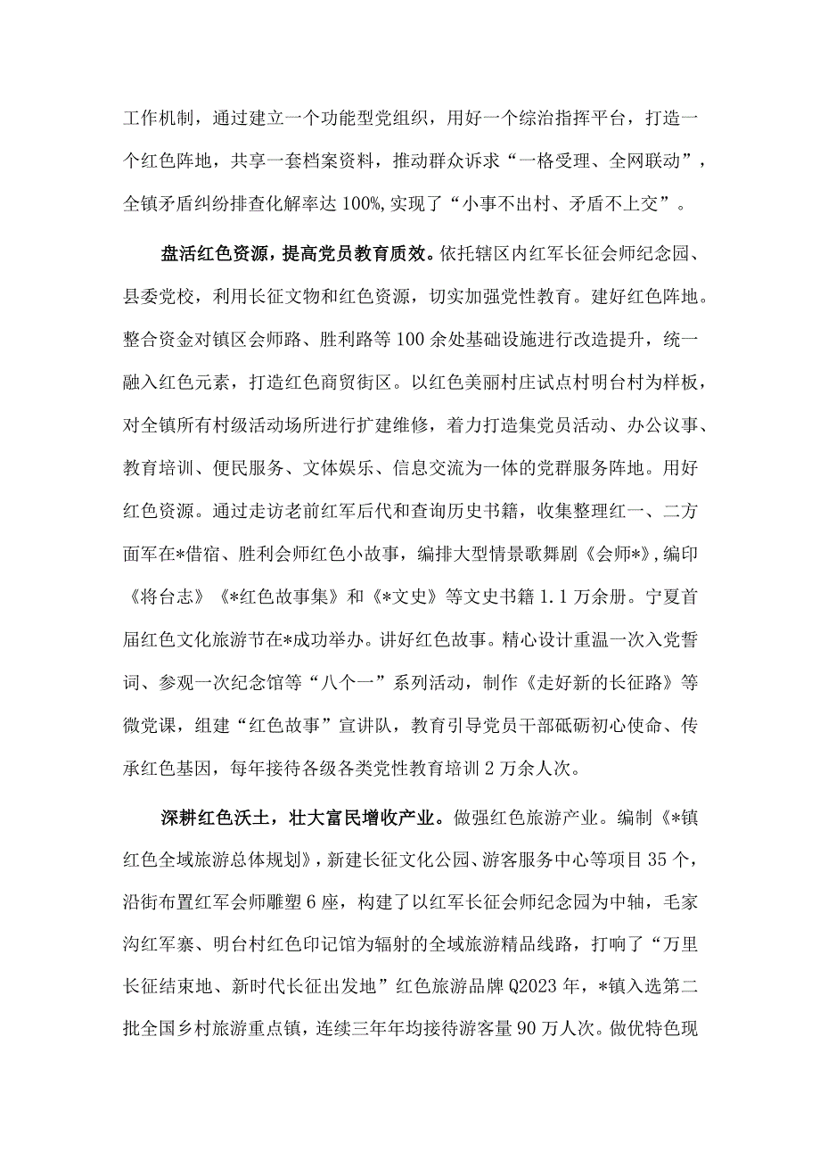 全力推进乡村振兴高质量发展经验材料供借鉴.docx_第2页