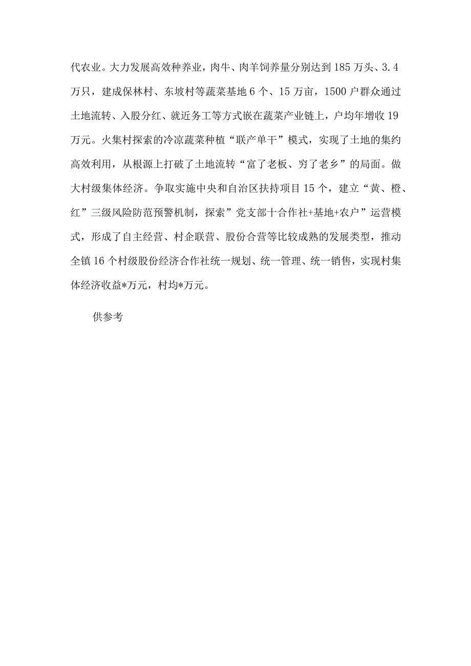 全力推进乡村振兴高质量发展经验材料供借鉴.docx_第3页