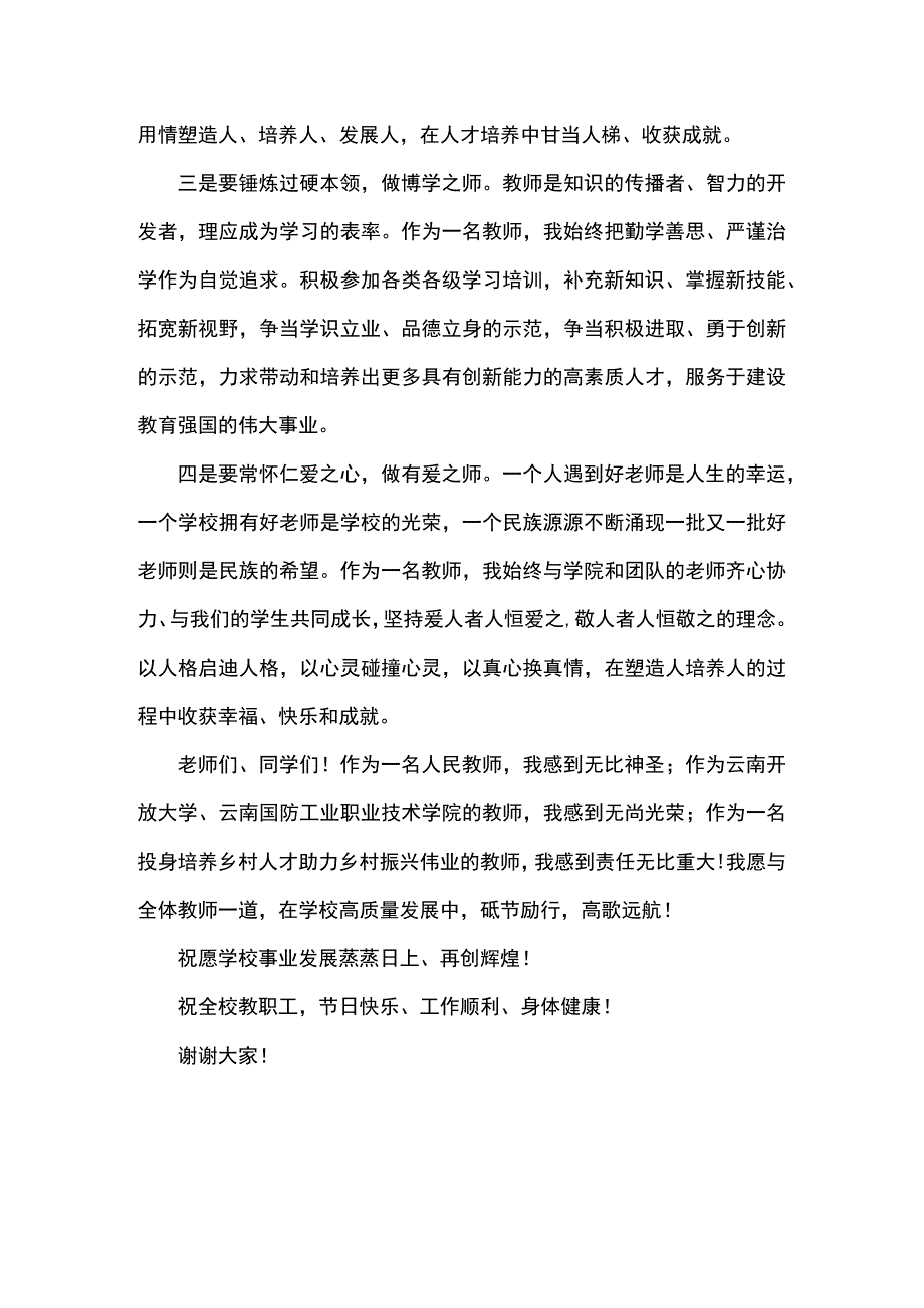 优秀教师代表在第39个教师节表彰大会上的发言稿.docx_第2页