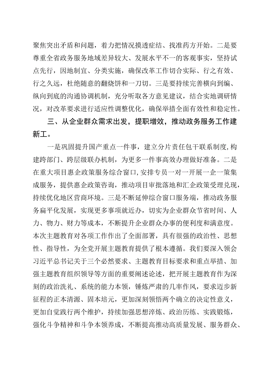 主题教育感悟：推动综合窗口建设创新发展 (1).docx_第3页