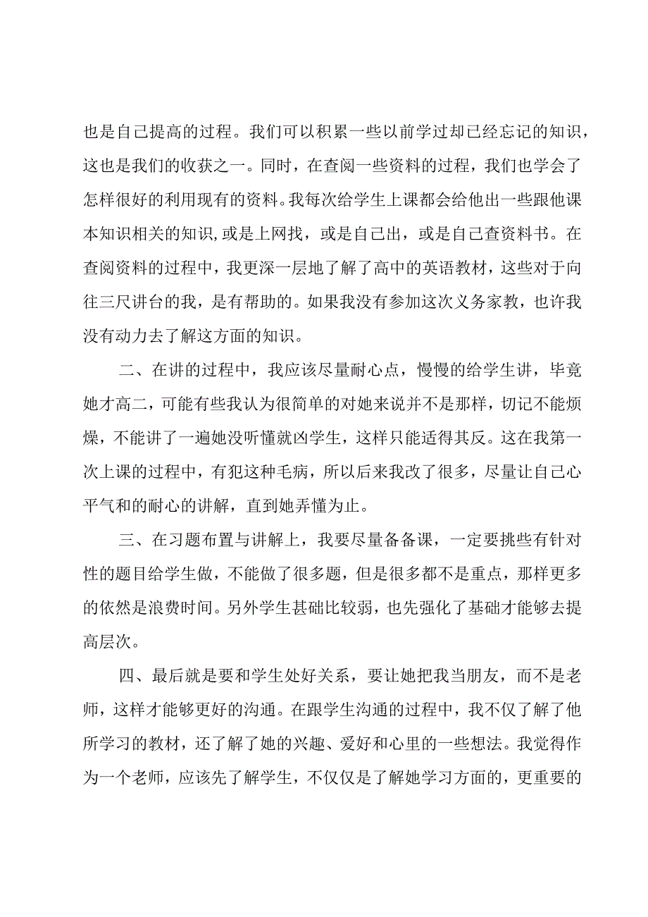 假期家教社会实践心得感受（6篇）.docx_第2页