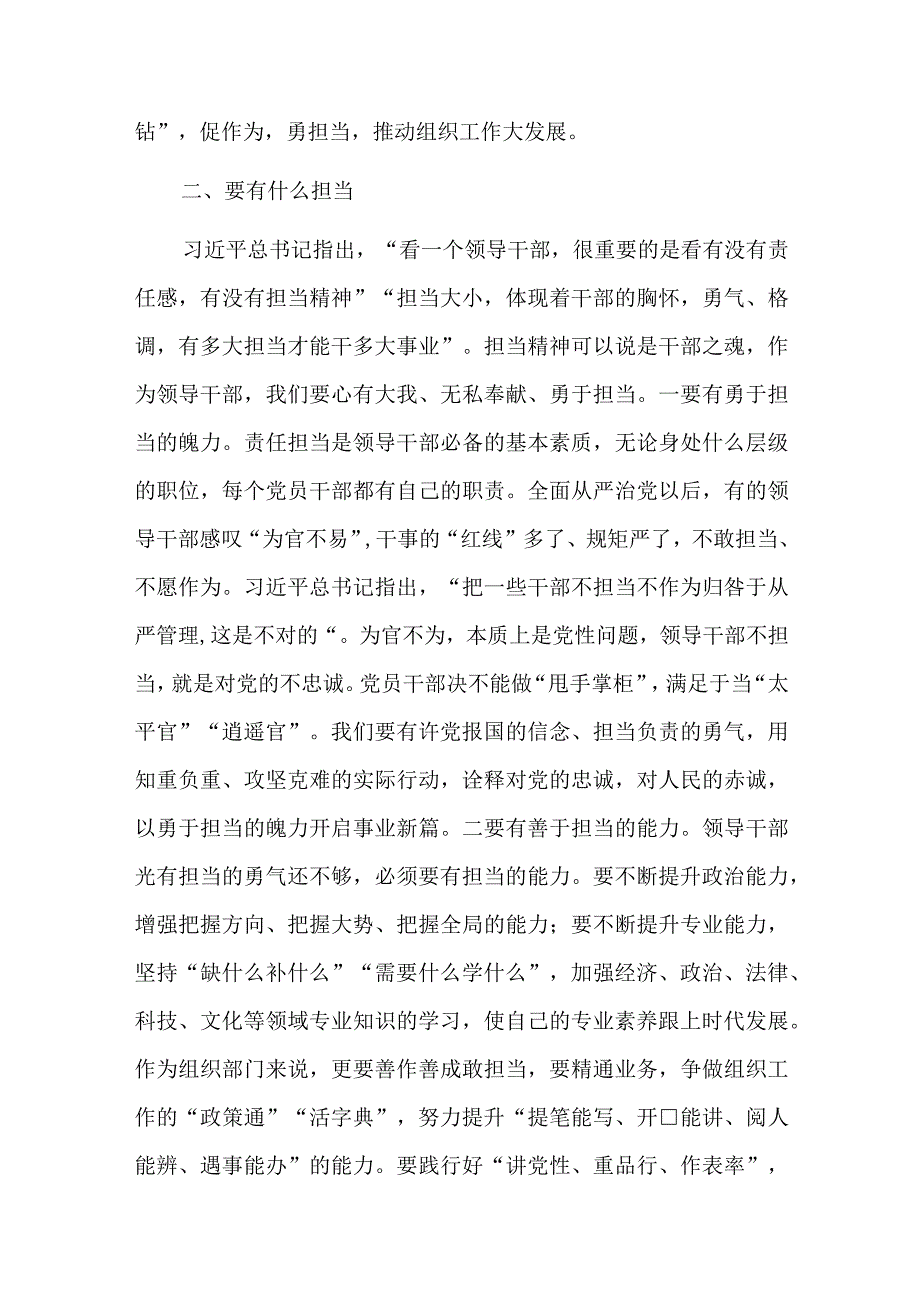 主题教育专题党课座谈会总结六篇.docx_第2页