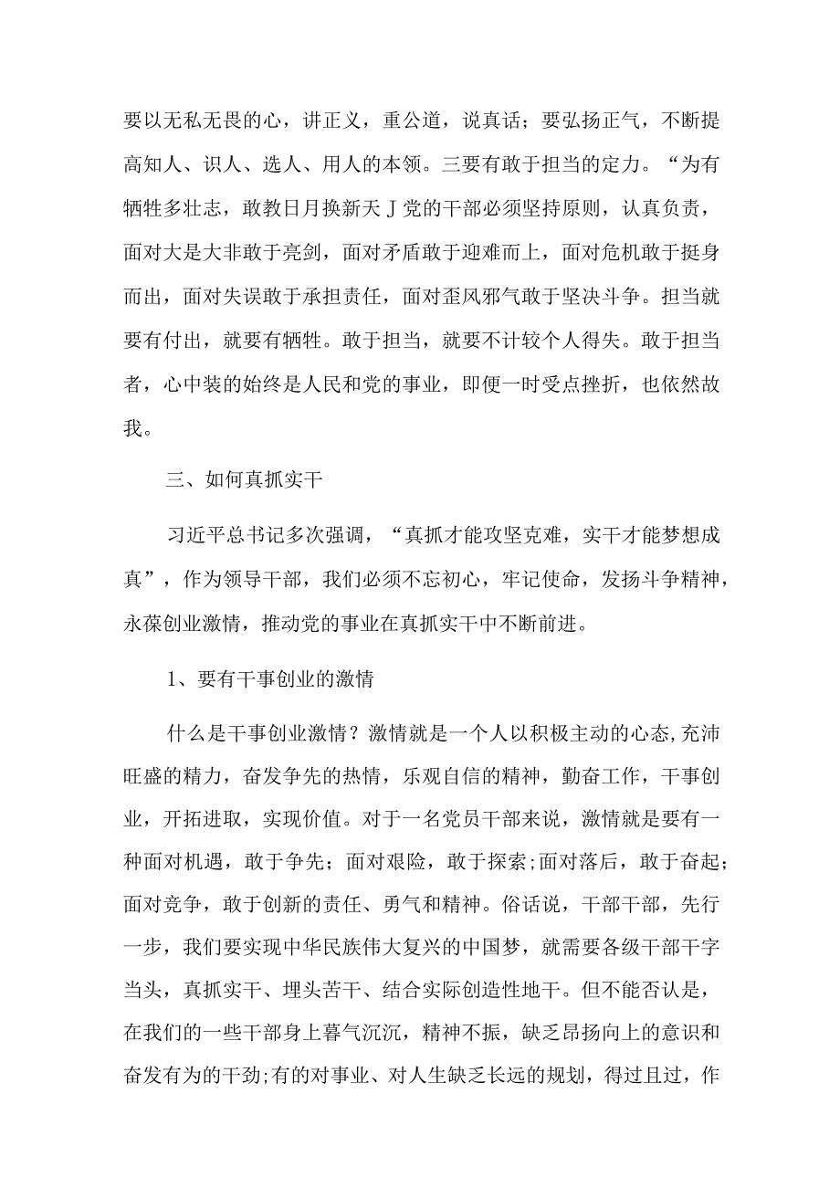 主题教育专题党课座谈会总结六篇.docx_第3页