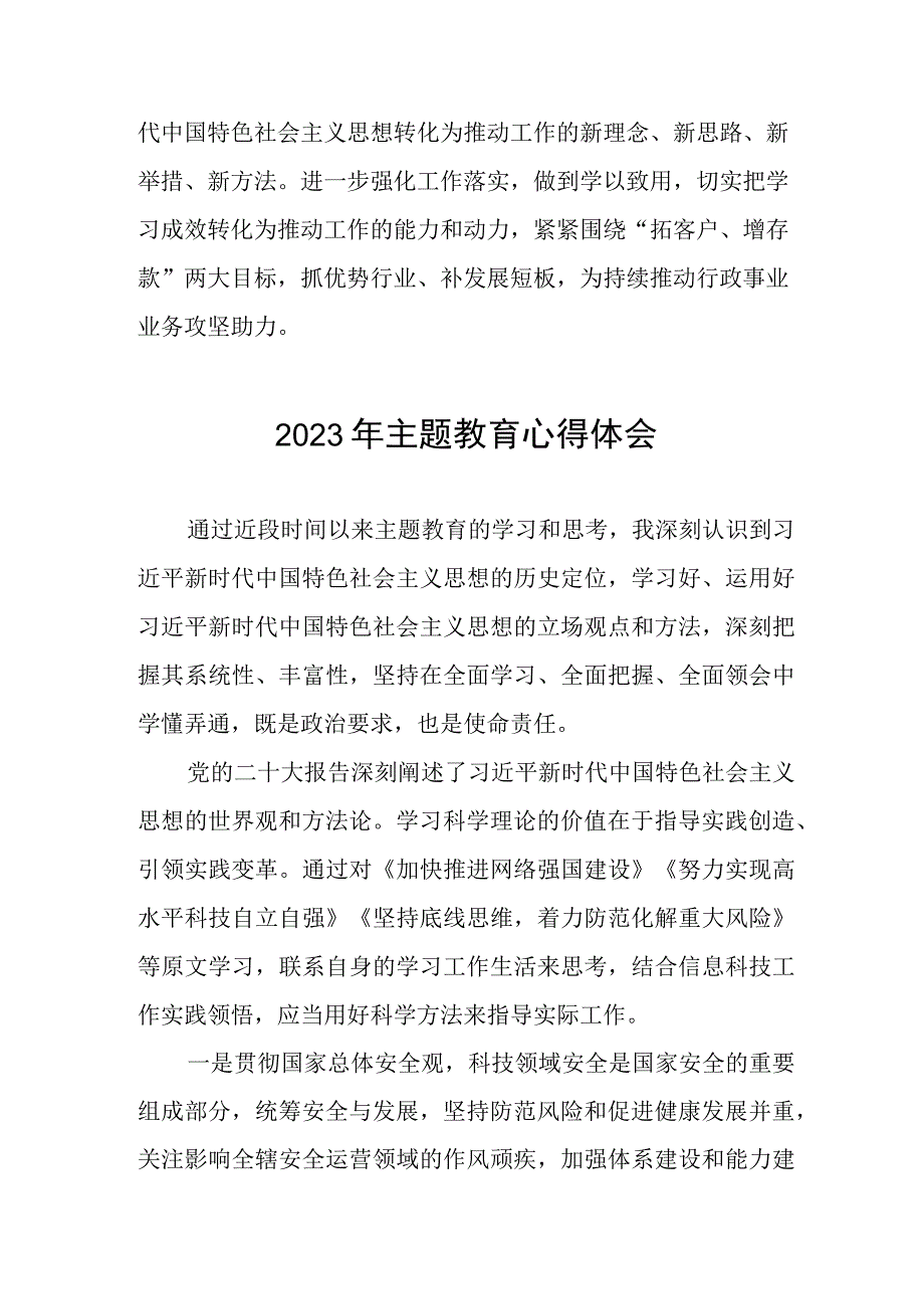 农村商业银行关于2023年主题教育的心得体会研讨发言模板三篇.docx_第2页