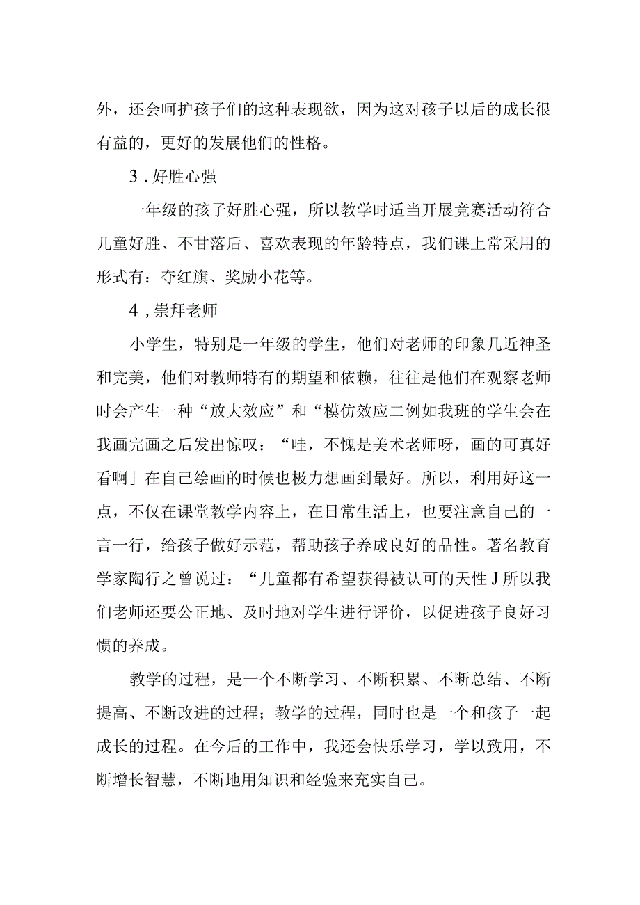 一年级孩子的性格特点.docx_第2页