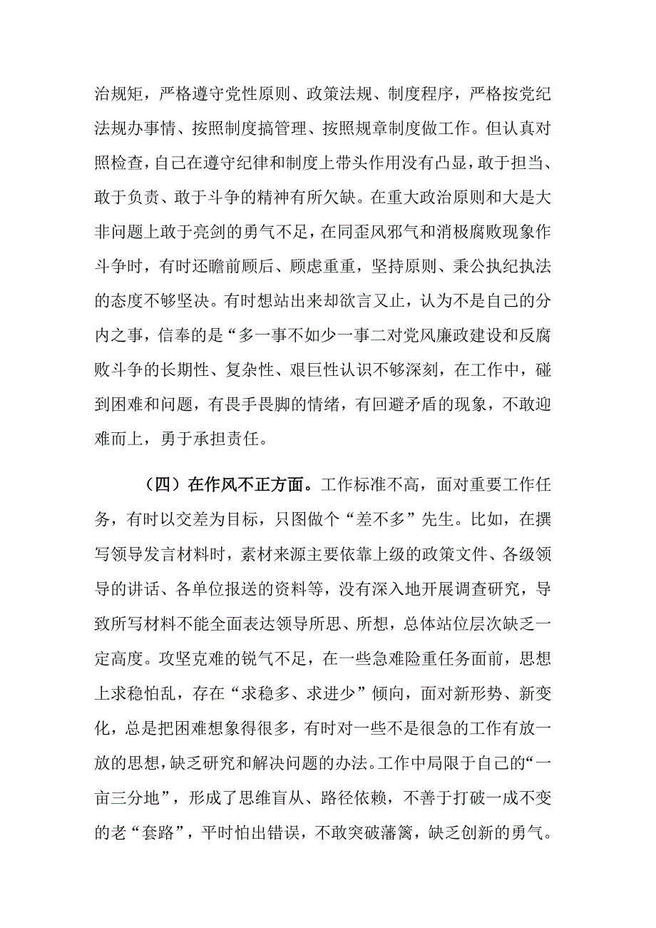 三篇2023年纪检监察干部教育整顿六个方面对照检查检视材料范文.docx_第3页