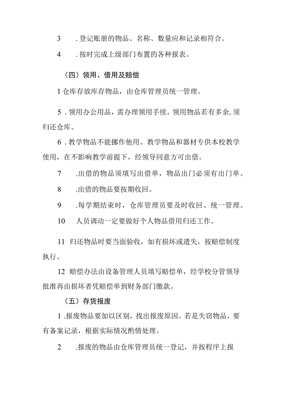 中学库存物品管理制度.docx_第2页