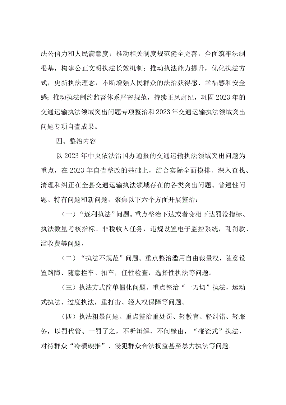 交通运输执法领域突出问题专项整治工作方案.docx_第2页