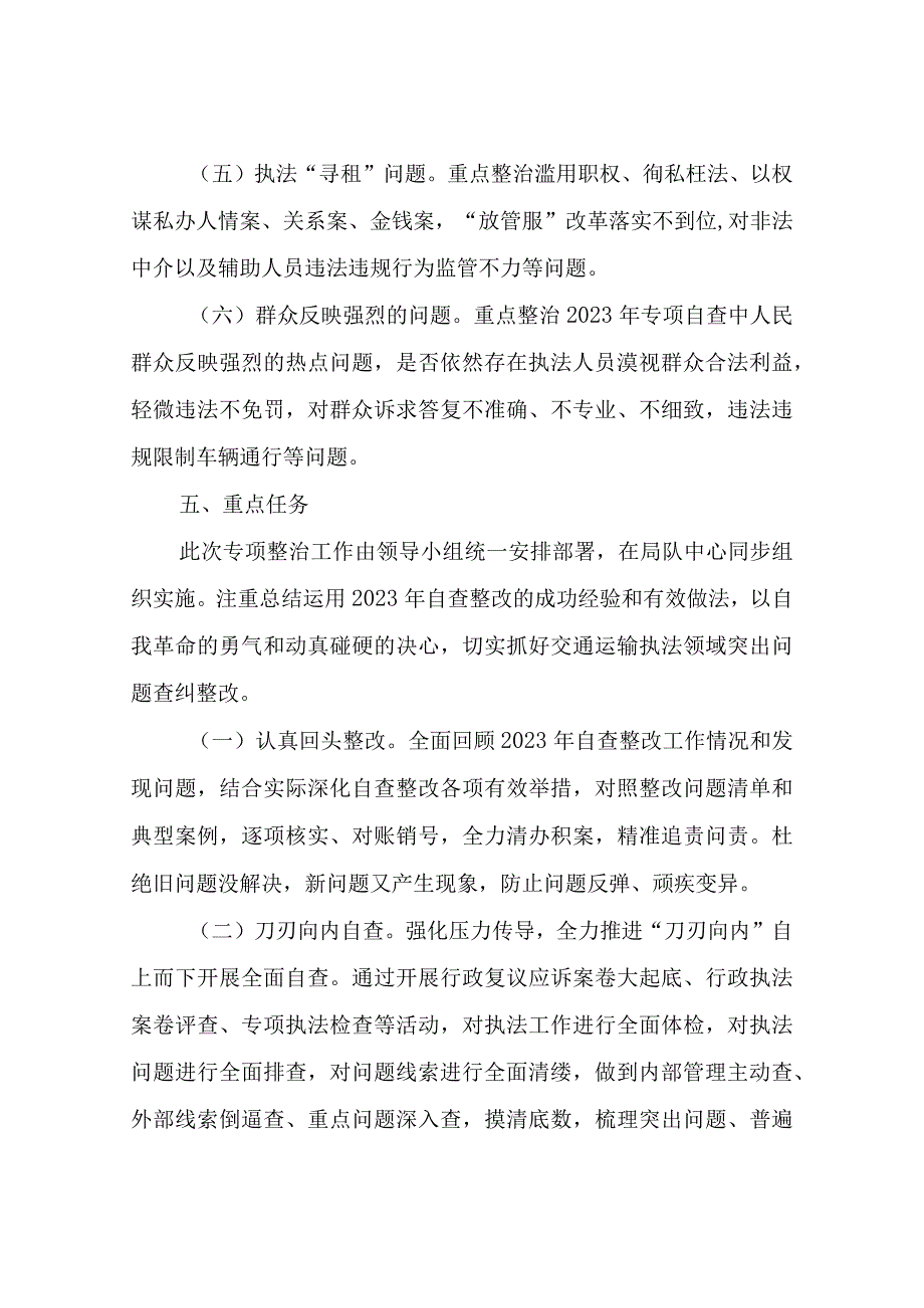 交通运输执法领域突出问题专项整治工作方案.docx_第3页