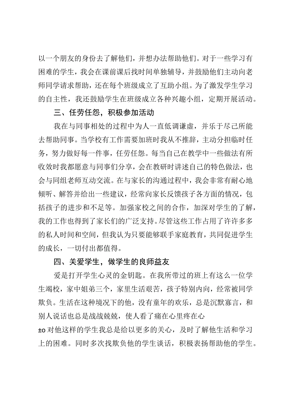 优秀教师事迹材料.docx_第2页