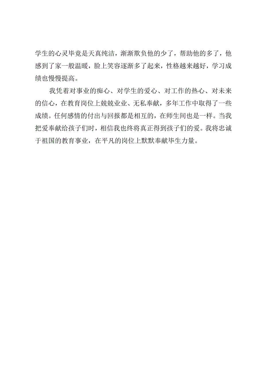 优秀教师事迹材料.docx_第3页