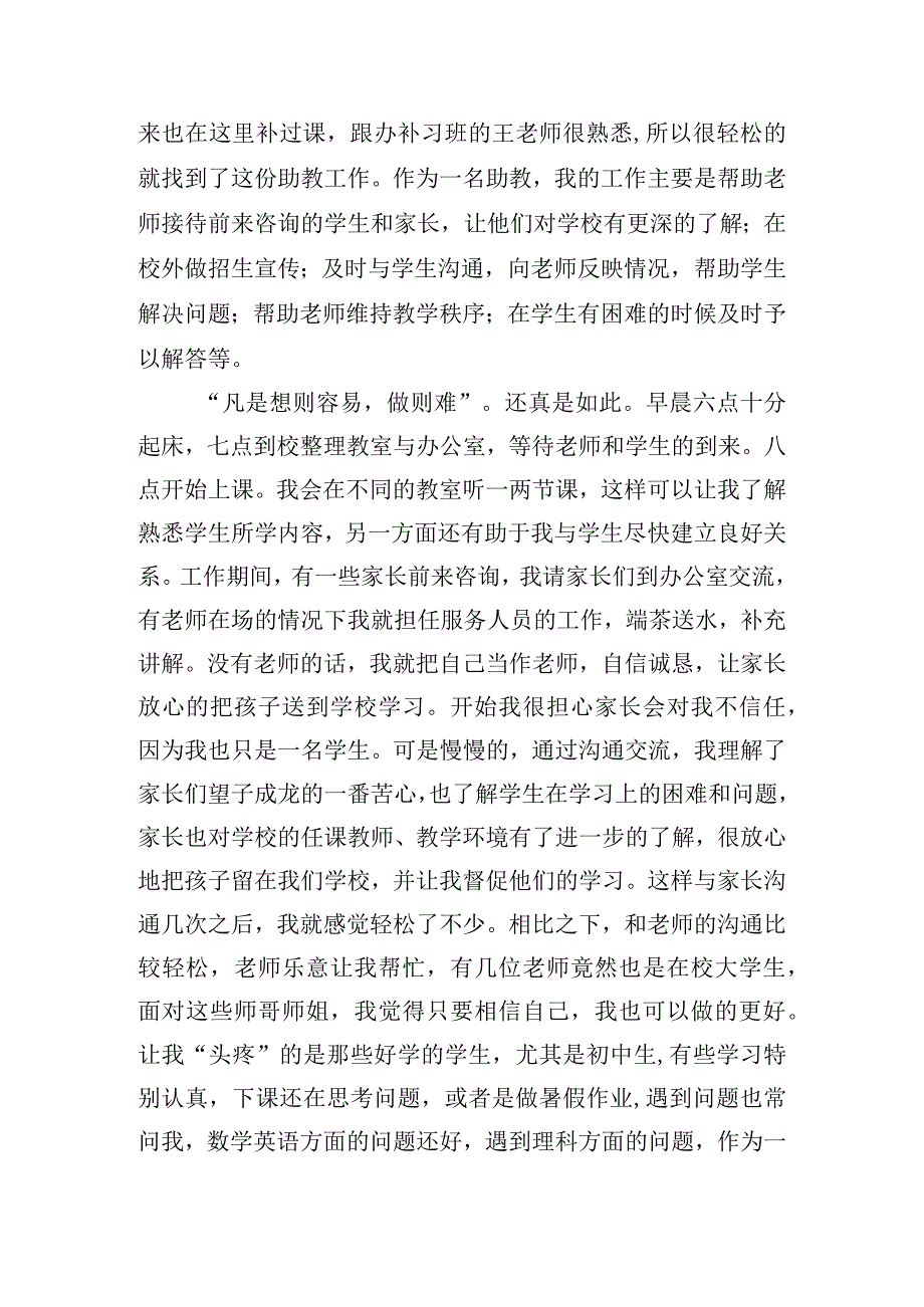 助教实践报告.docx_第2页