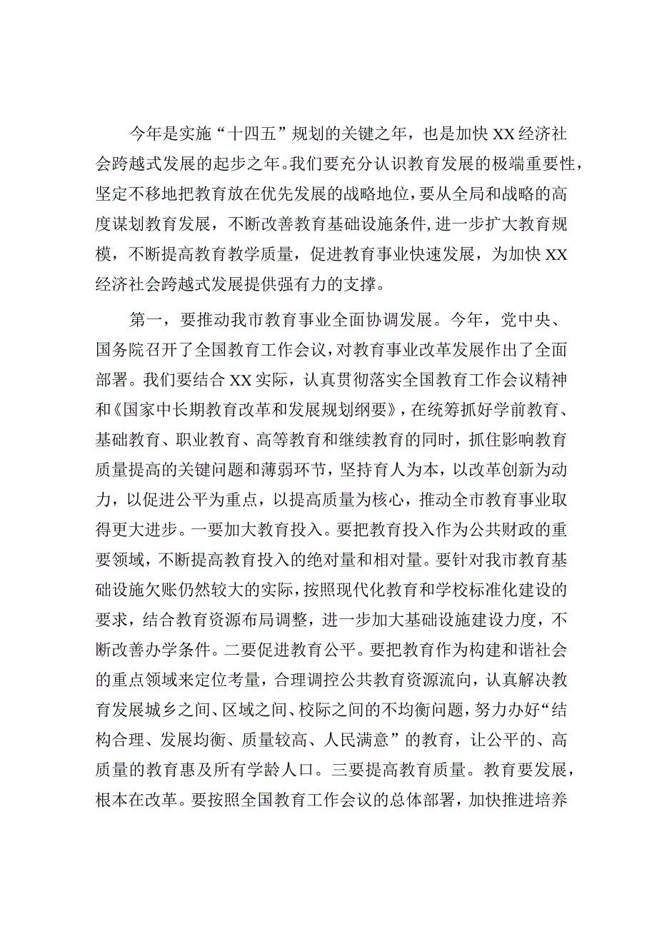 书记领导2023年在全市全县庆祝第三十九个教师节座谈会表彰大会上的讲话汇编.docx_第3页