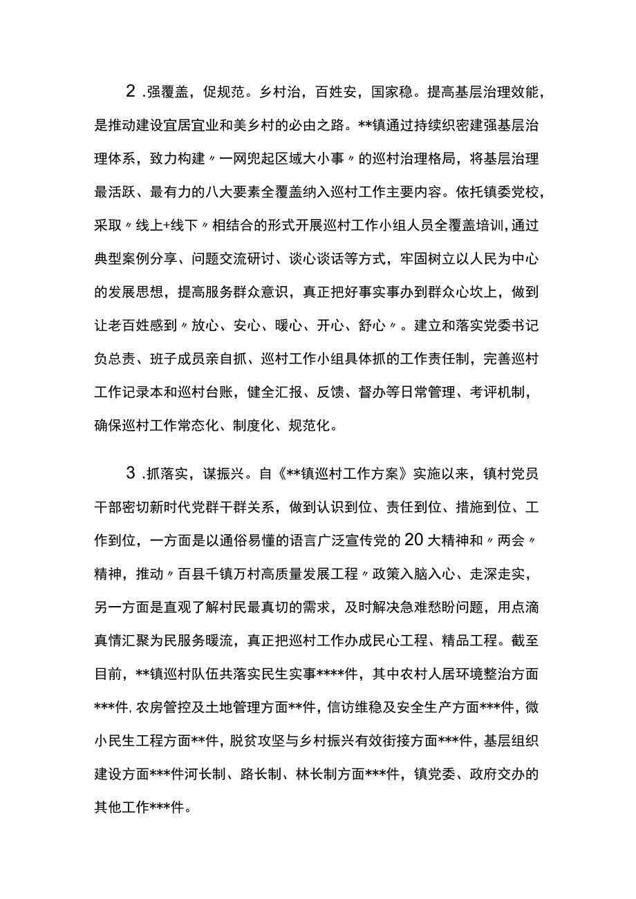 乡镇在基层党建工作专题推进会上的汇报发言两篇.docx_第2页