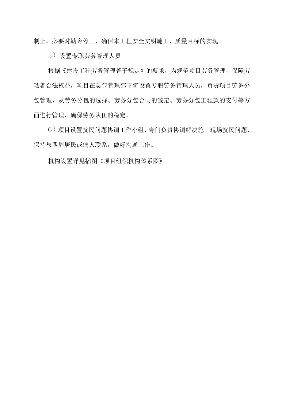 医院门诊综合楼业务辅助楼工程项目组织机构方案.docx_第3页