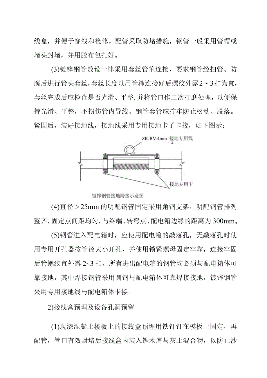 医院门诊综合楼业务辅助楼动力照明工程施工方法.docx_第3页