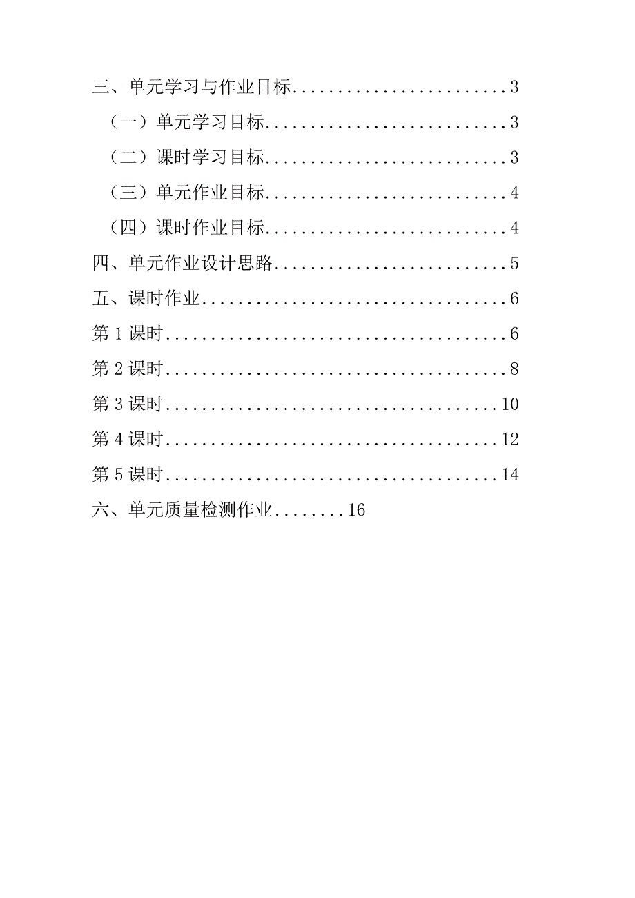 人教版四年级上册体育小篮球作业设计方案.docx_第2页