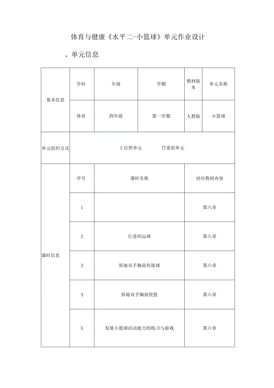 人教版四年级上册体育小篮球作业设计方案.docx_第3页