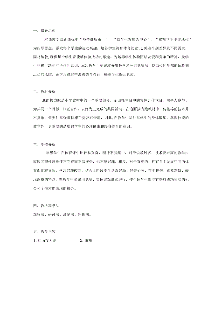 人教版二年级上册体育迎面接力跑（教学设计）.docx_第2页