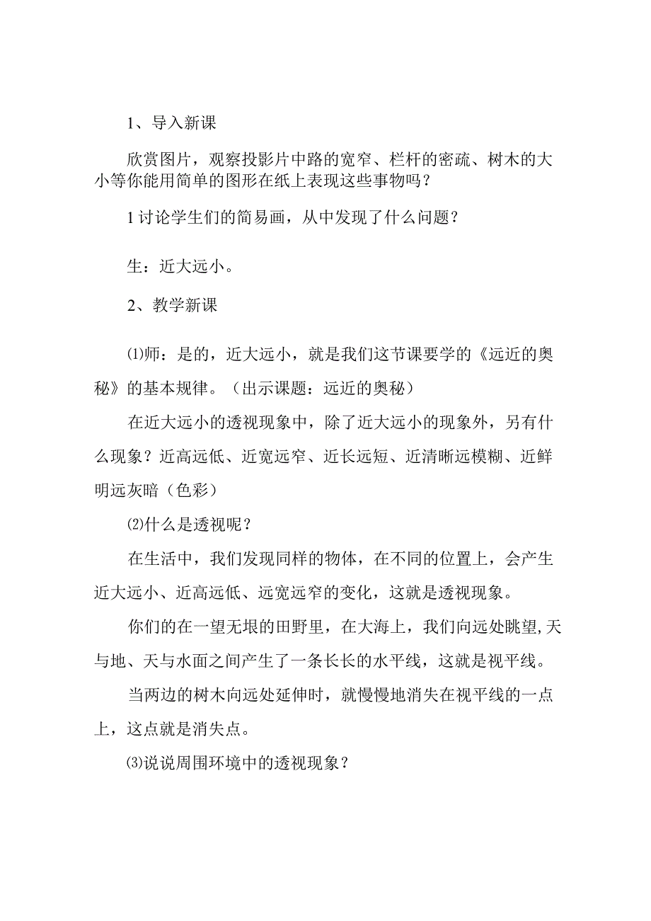 人教版小学美术六年级上册全册教案.docx_第2页