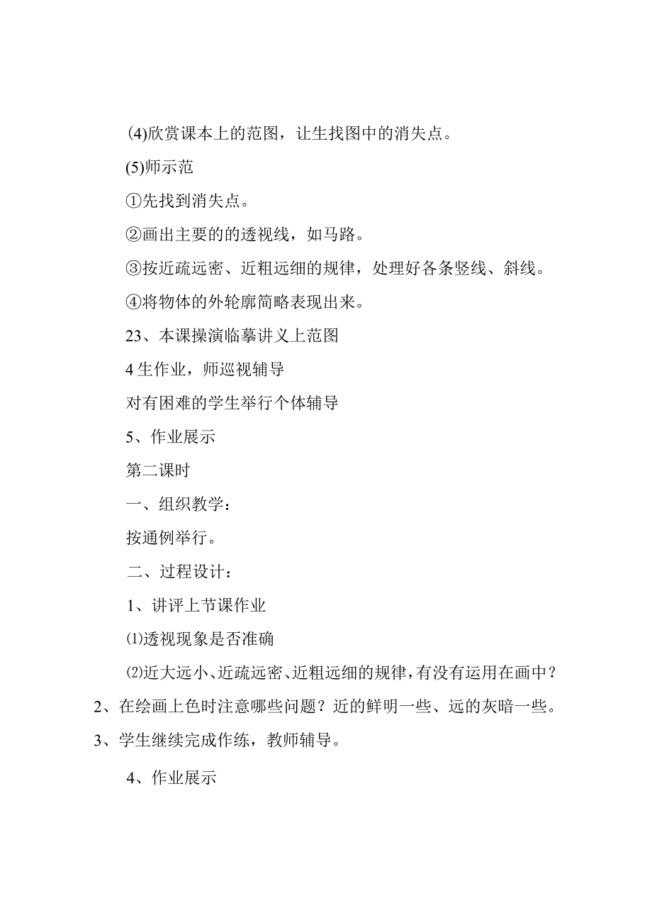 人教版小学美术六年级上册全册教案.docx_第3页