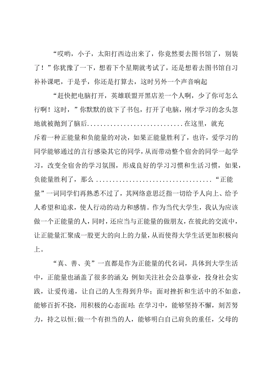 减轻灾害风险守护美好家园演讲稿三分钟（29篇）.docx_第2页