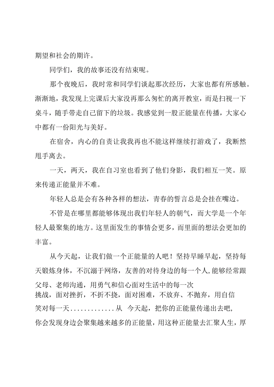 减轻灾害风险守护美好家园演讲稿三分钟（29篇）.docx_第3页