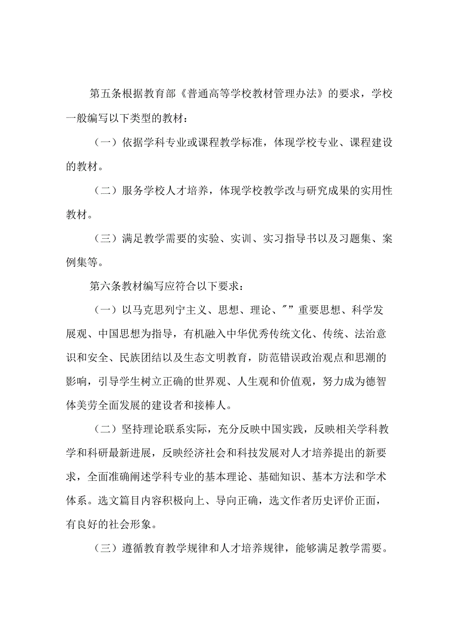 信息学院教材建设与选用办法.docx_第2页