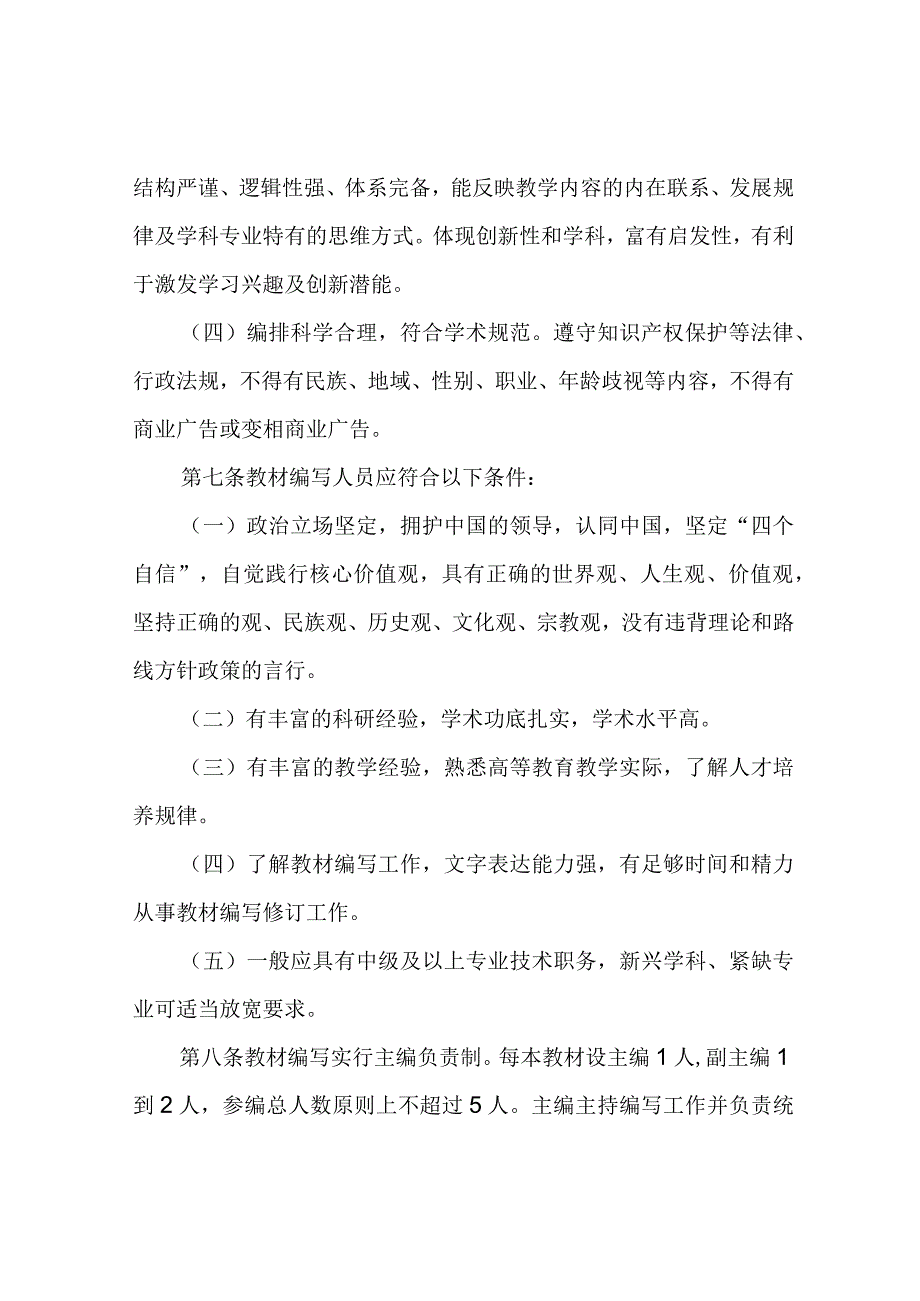 信息学院教材建设与选用办法.docx_第3页